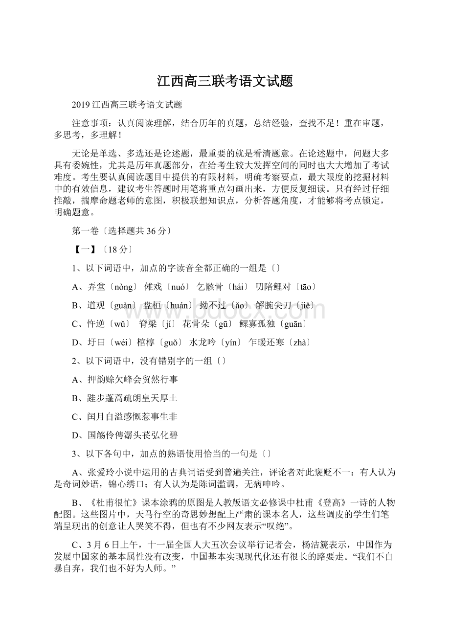 江西高三联考语文试题Word格式文档下载.docx