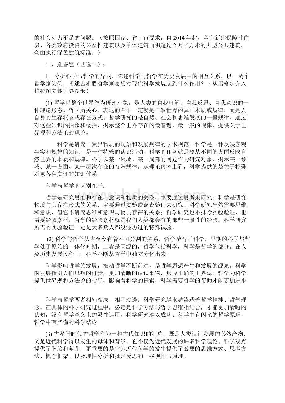 《自然辩证法》试题及答案研究生考试.docx_第3页