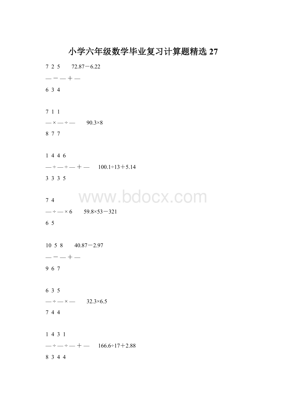 小学六年级数学毕业复习计算题精选27.docx_第1页