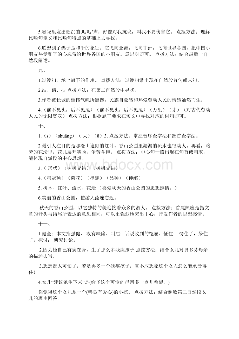 四年级语文上学期课外阅读专项答案 新人教版文档格式.docx_第3页