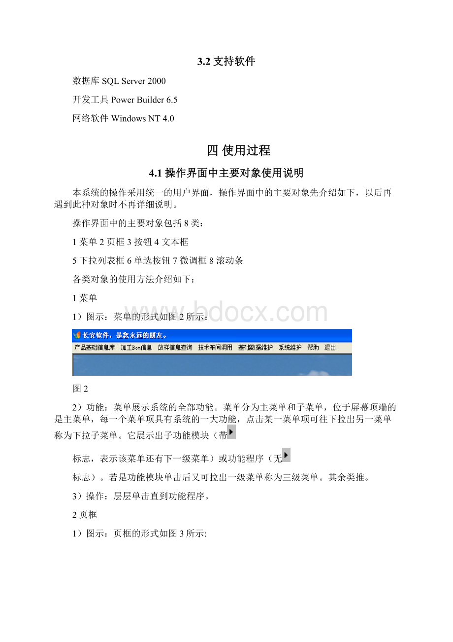 软件著作权说明书模板DOC.docx_第3页