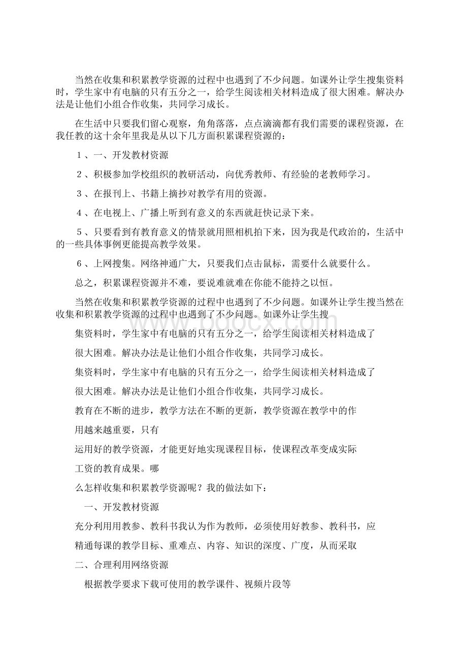 多年的教育教学实践Word文档格式.docx_第3页