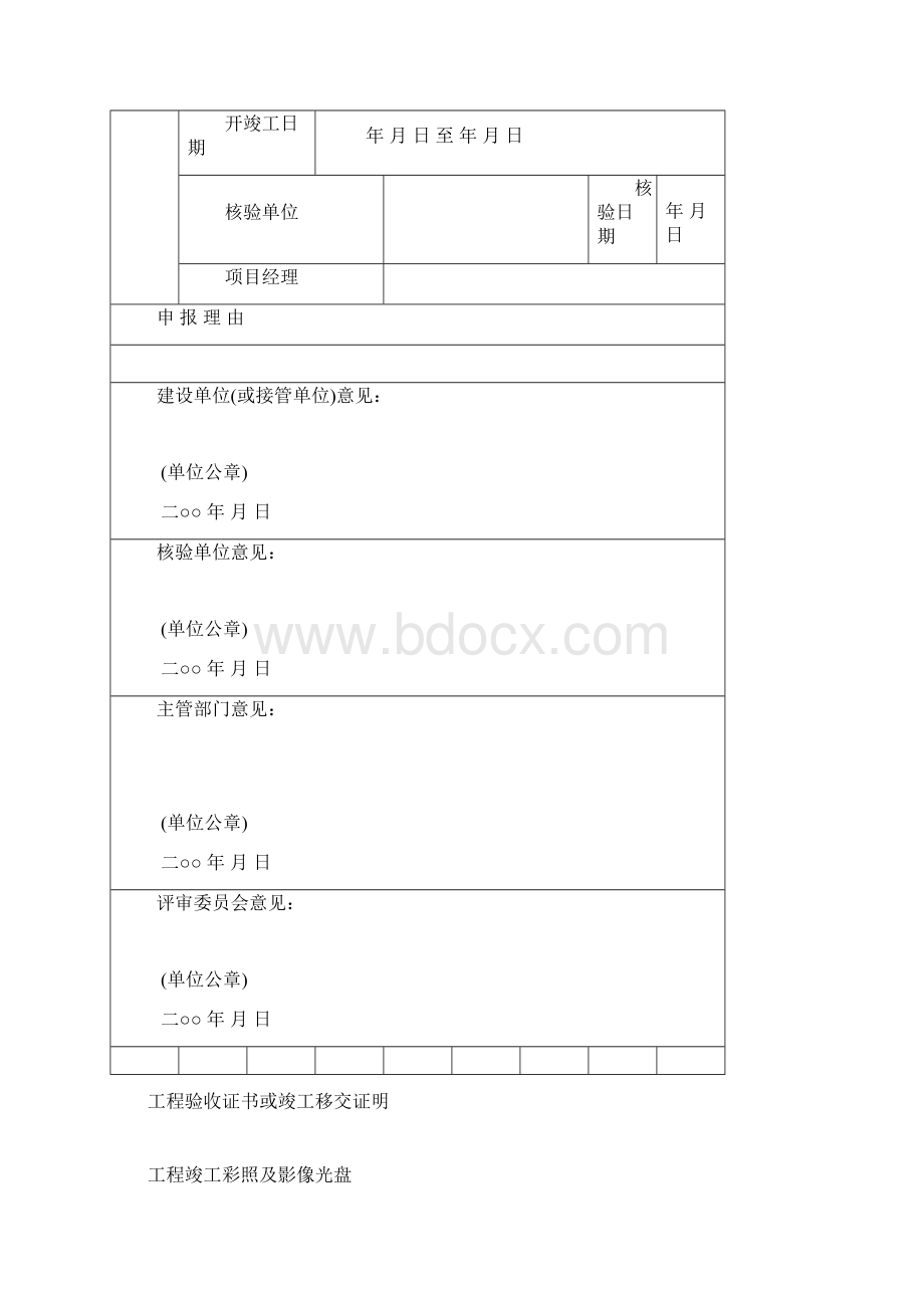 舟山市园林绿化优质工程申报表.docx_第2页