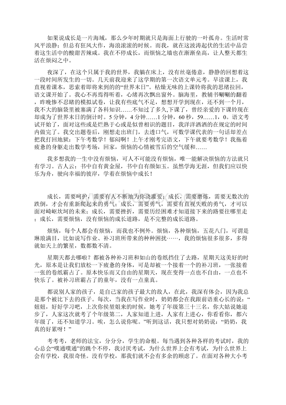 成长中的烦恼作文800字700字600字.docx_第2页