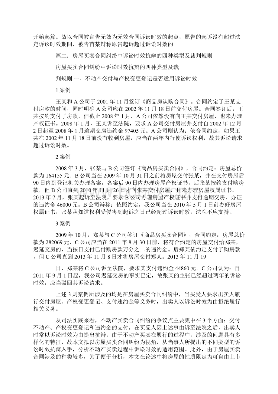 买卖合同纠纷时效Word文件下载.docx_第2页