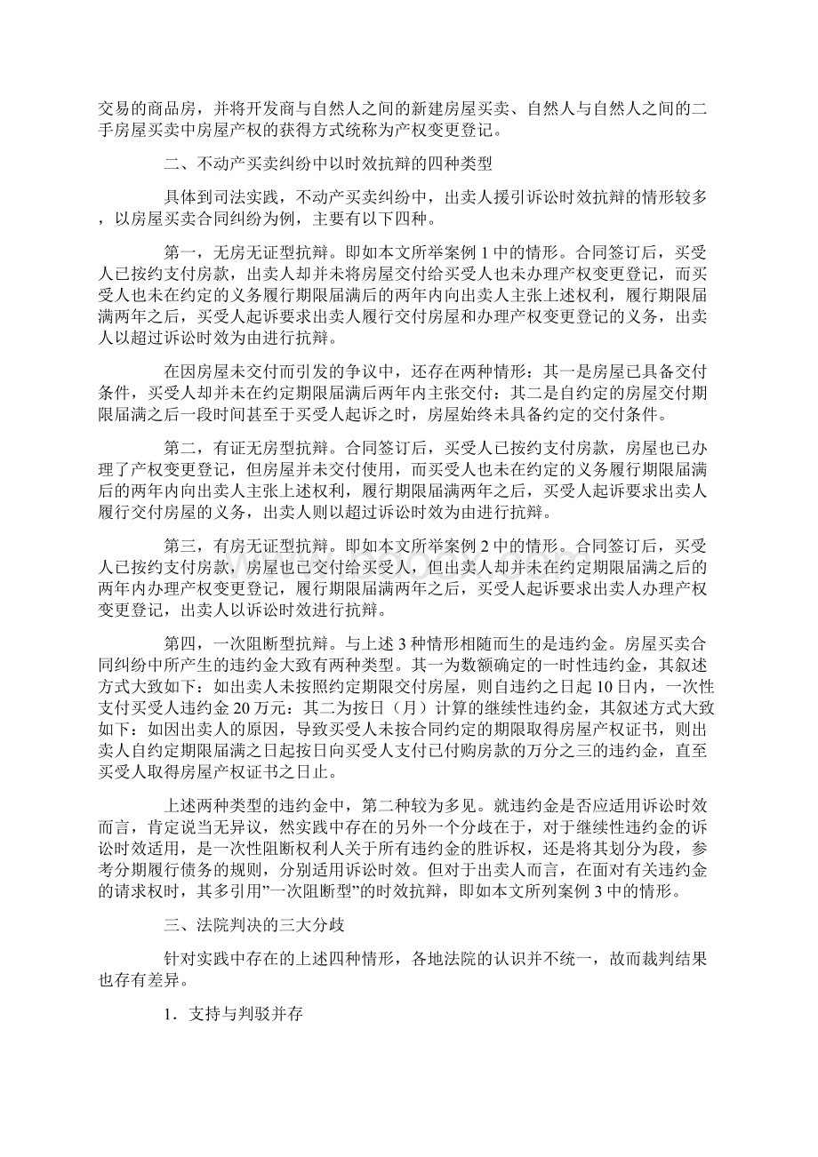 买卖合同纠纷时效.docx_第3页