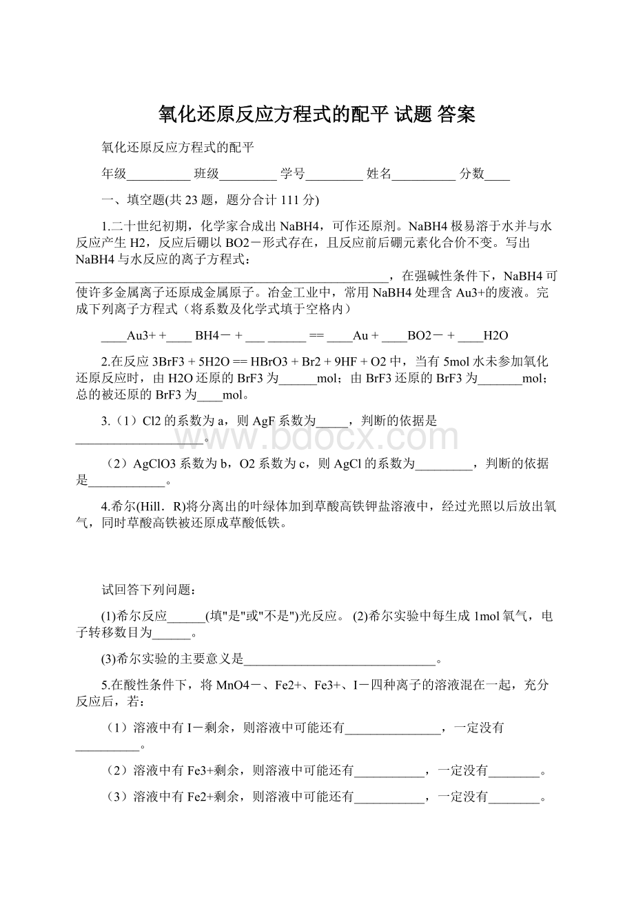 氧化还原反应方程式的配平 试题 答案Word文档格式.docx