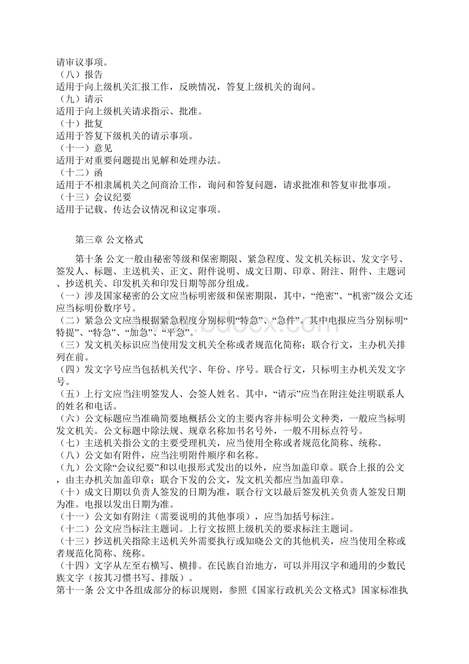 国家行政机关公文处理办法Word文档下载推荐.docx_第2页