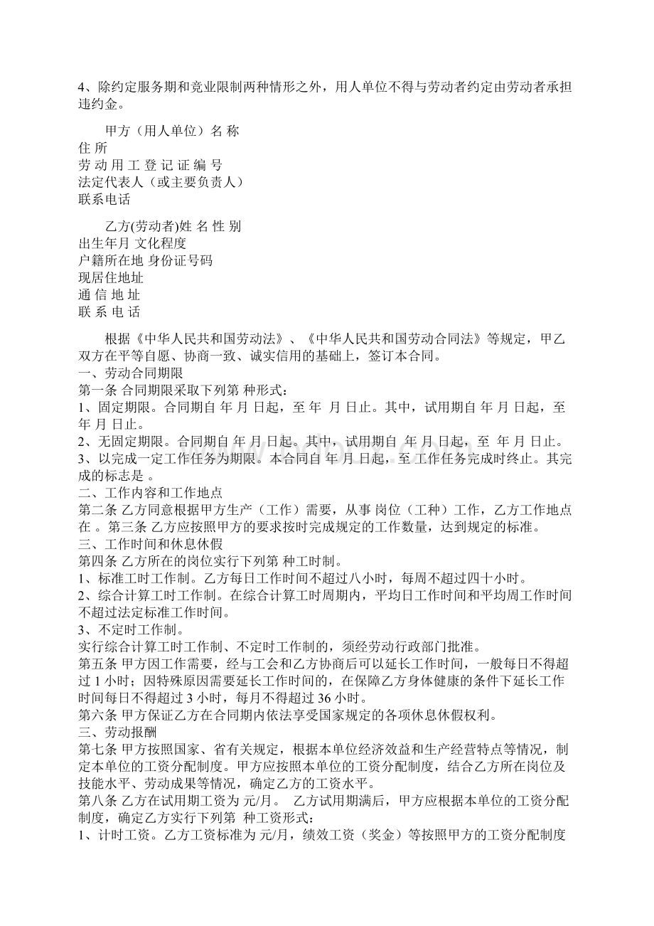 安徽省劳动合同Word文档格式.docx_第2页