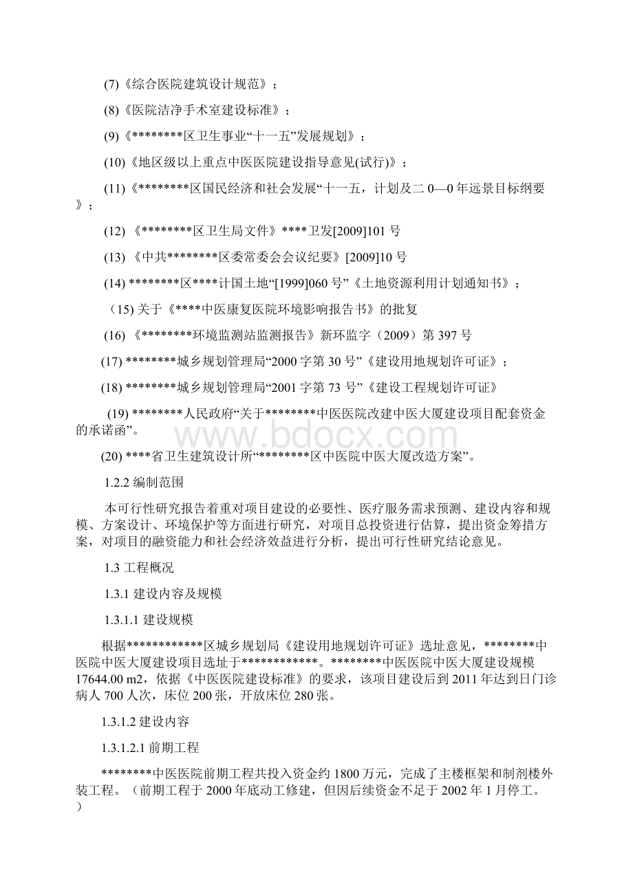 某中医院改建可行性研究报告Word文档下载推荐.docx_第2页