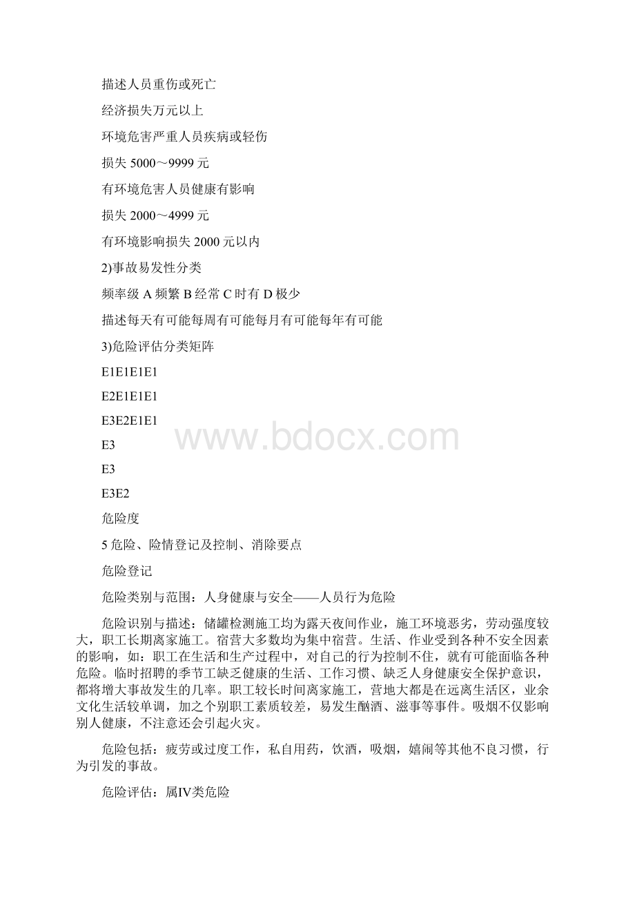 大连油库工作危险性分析.docx_第2页