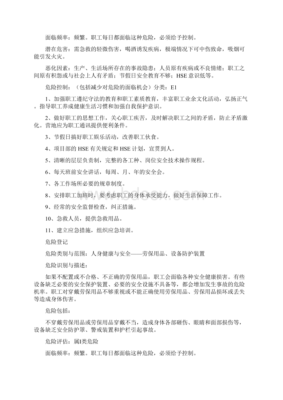 大连油库工作危险性分析.docx_第3页