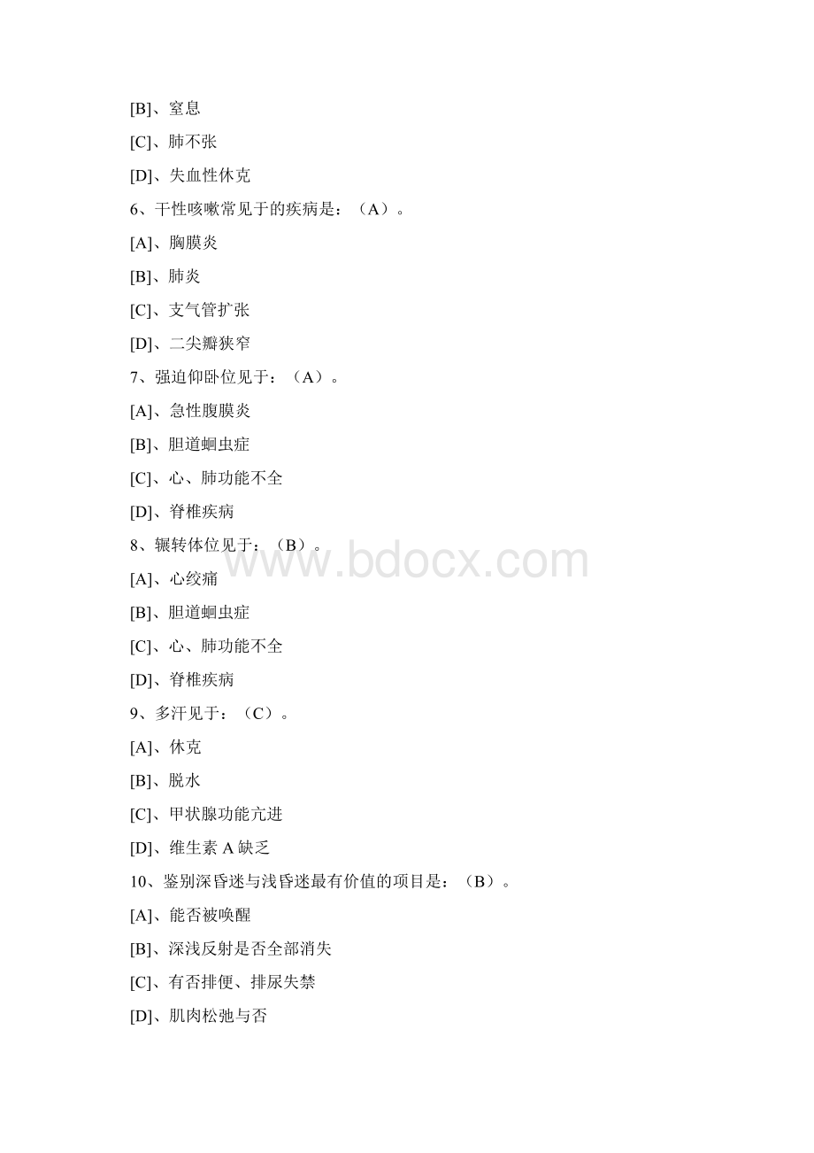 国开期末考试《健康评估》机考试题及答案第10套Word文档格式.docx_第2页