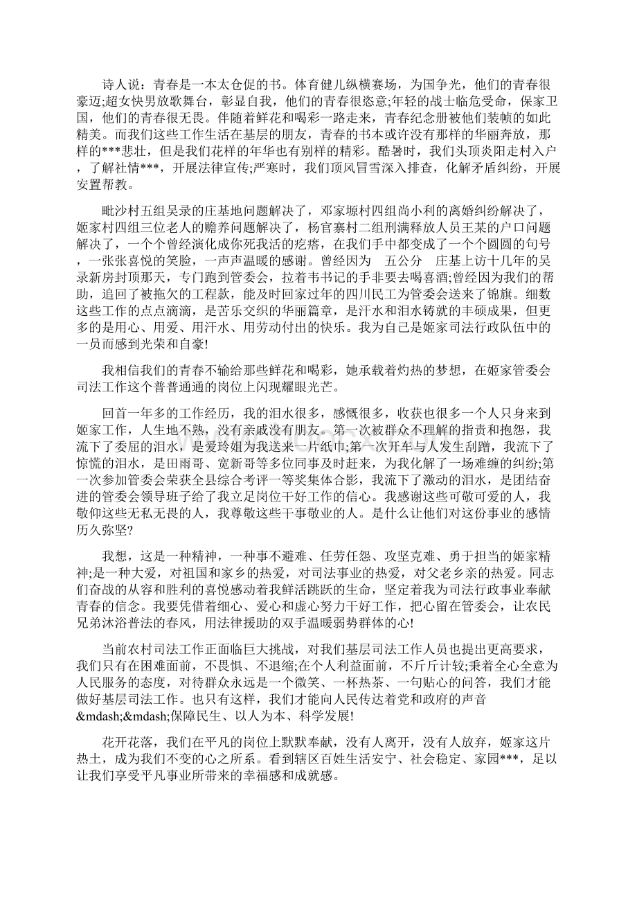 司法助理员工作总结Word文档下载推荐.docx_第3页