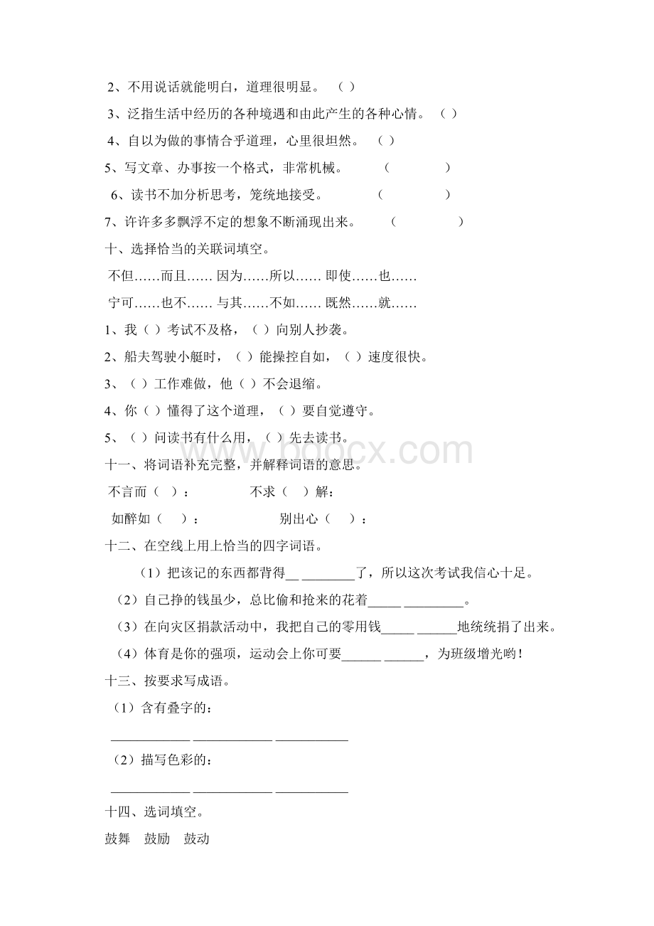 人教版小学五年级语文上册单元测试题全册.docx_第3页