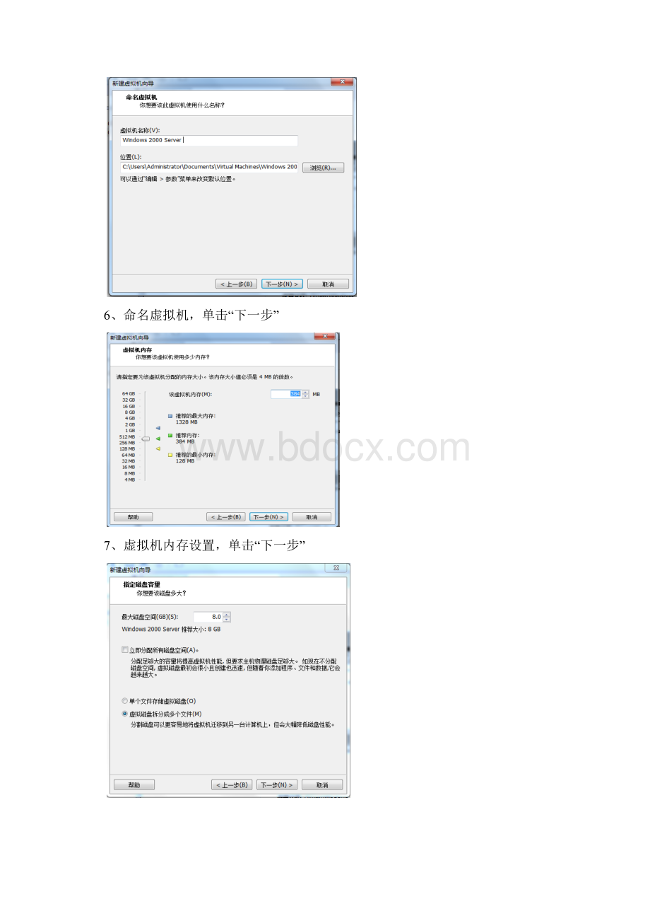 实验二Windows server安装配置.docx_第3页