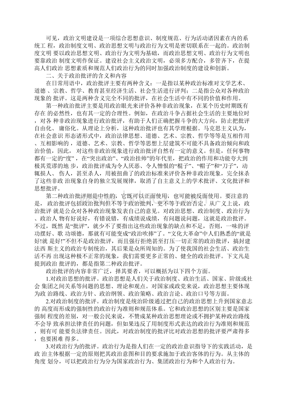 政治文明与政治批评.docx_第2页