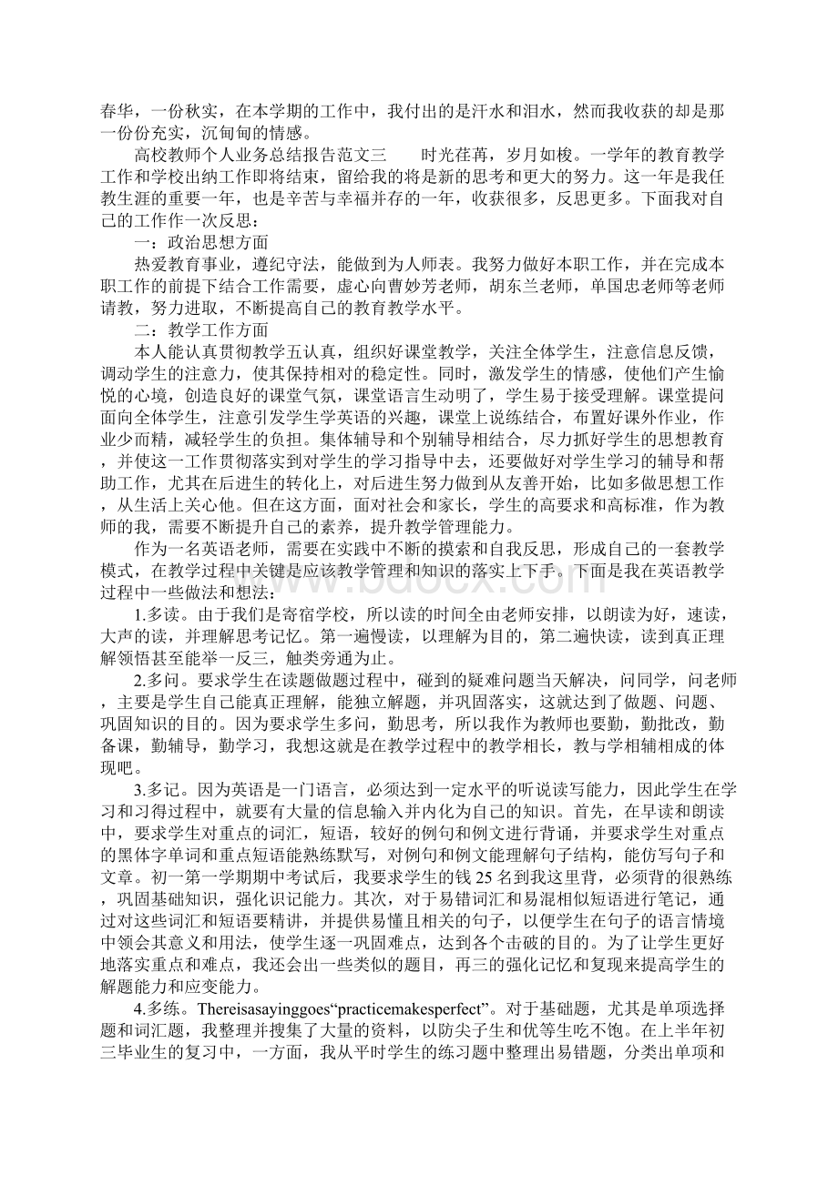 XX年高校教师个人业务总结报告.docx_第3页