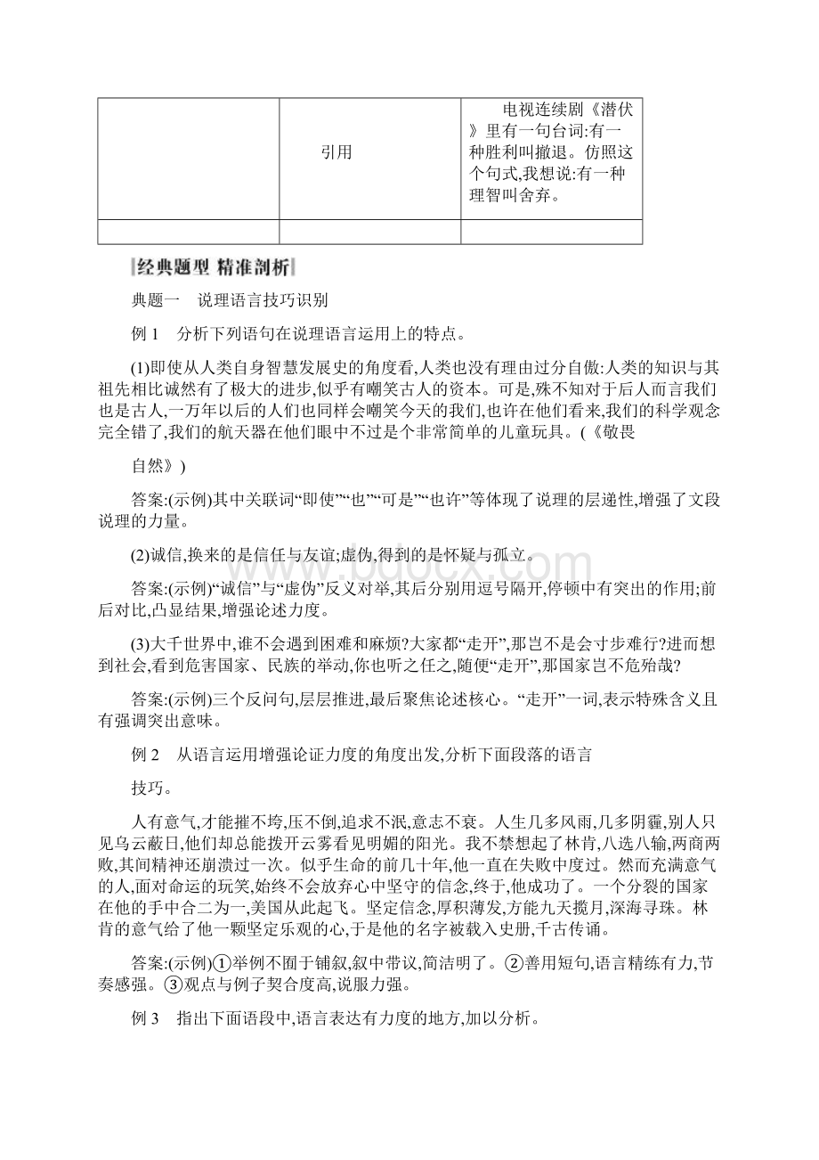 高三语文浙江专用总复习复习讲义专题十五 高分方案5 用好语言巧用句式增强力度 Word版含答案.docx_第3页