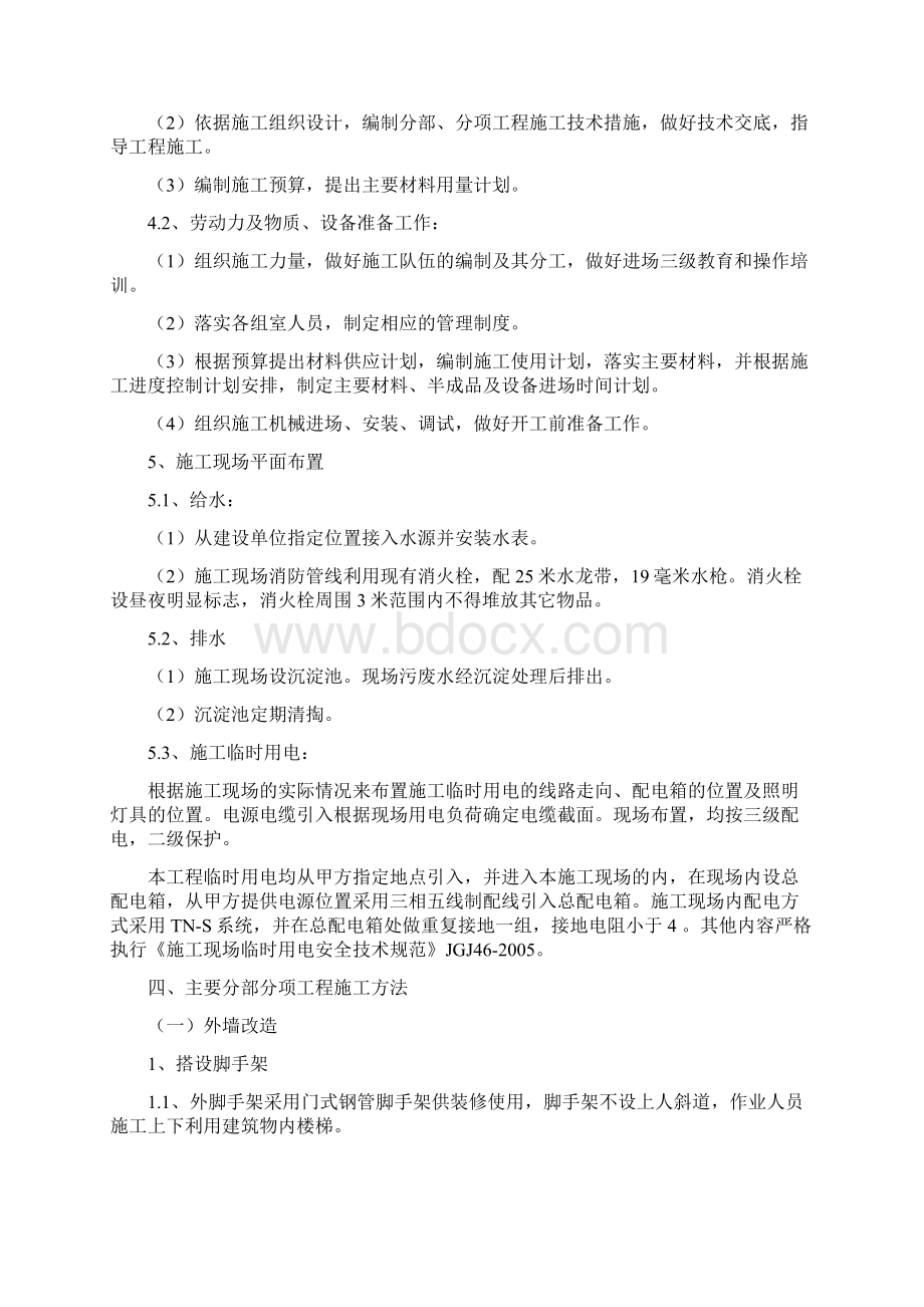 XX地区第二中学薄改工程施工组织设计方案.docx_第3页