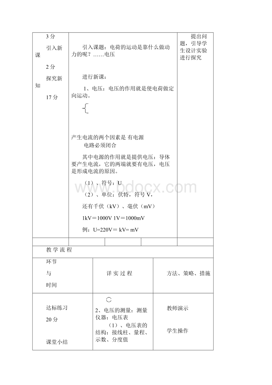 九年物理电电压电阻复习.docx_第3页