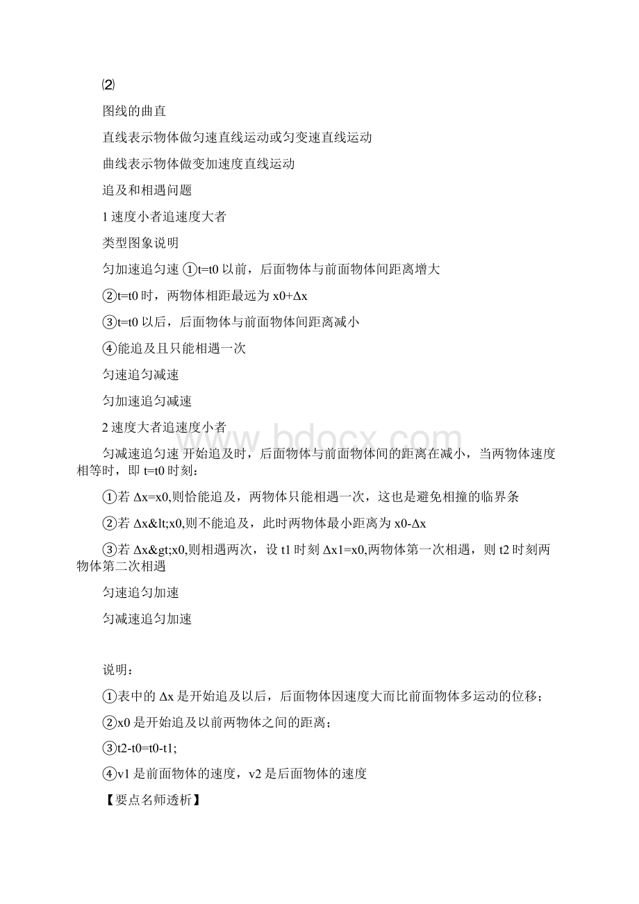 届高考物理第一轮考纲知识复习运动图像追及相遇问题.docx_第2页