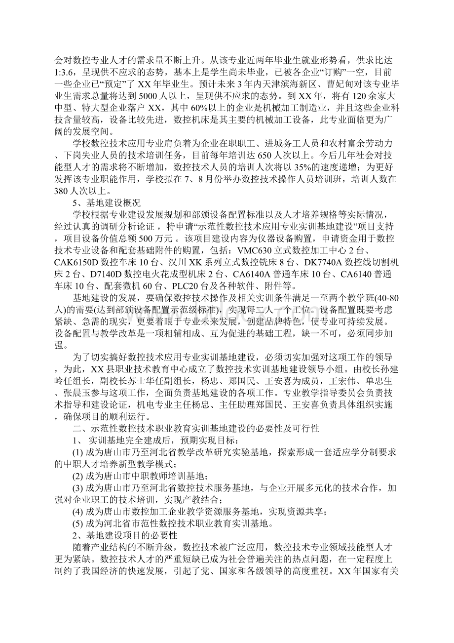 示范性数控技术职业教育实训基地建设项目可行性报告Word下载.docx_第3页