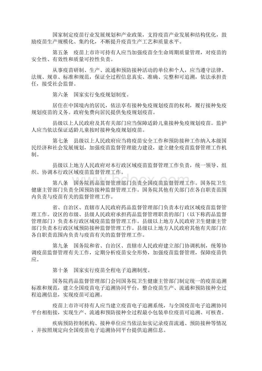 中华人民共和国疫苗管理法实施.docx_第2页