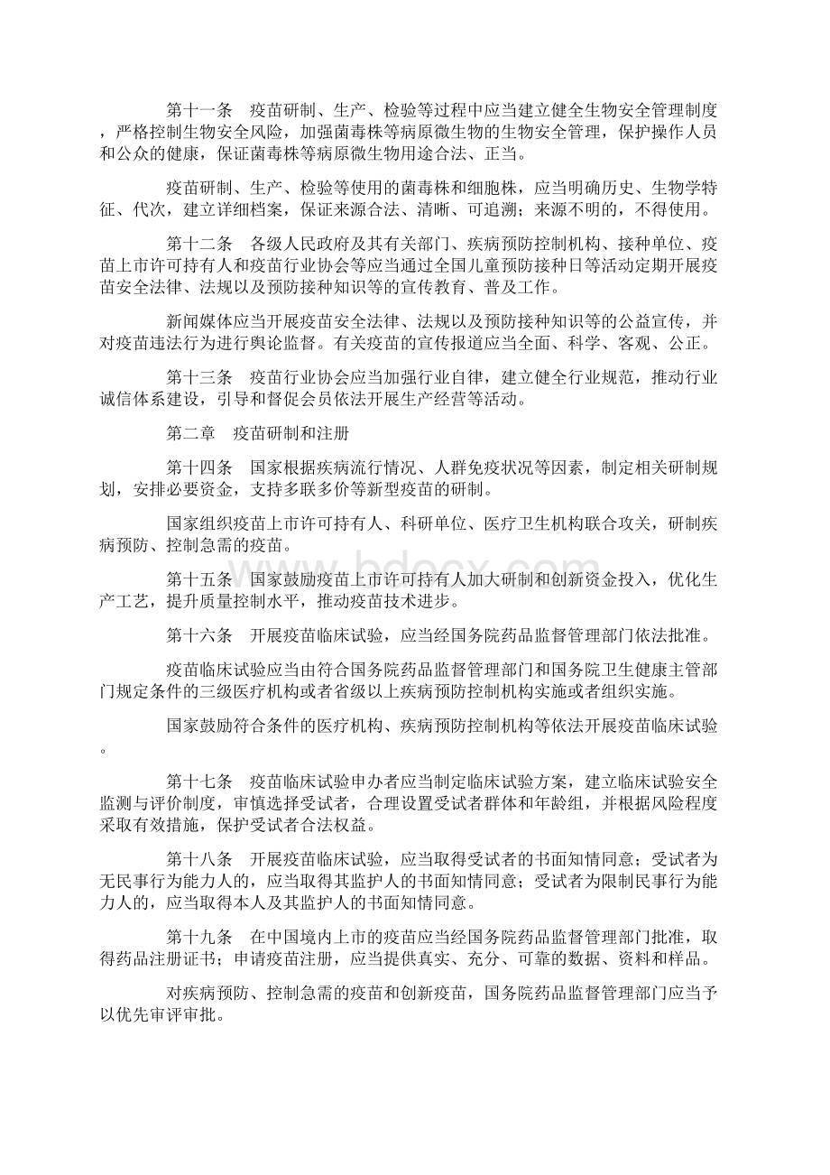 中华人民共和国疫苗管理法实施.docx_第3页