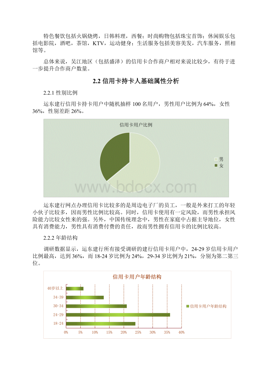 拓展信用卡消费合作商户地分析报告.docx_第2页