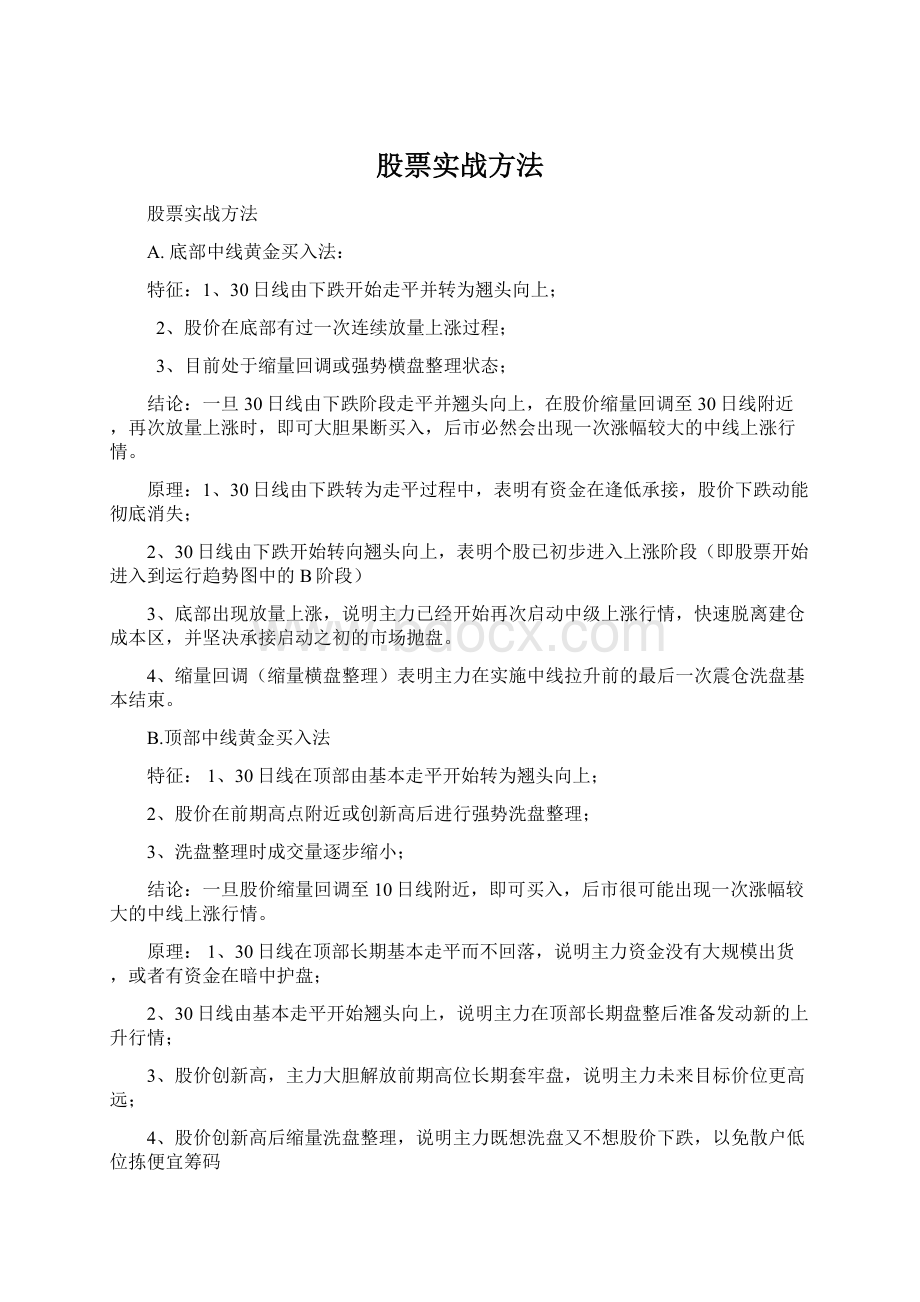 股票实战方法文档格式.docx