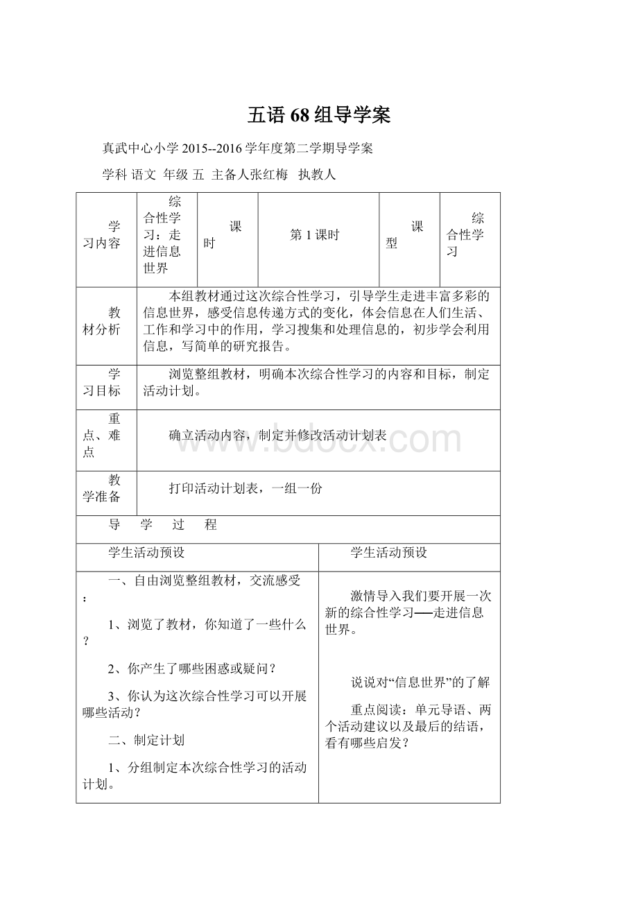 五语68组导学案.docx