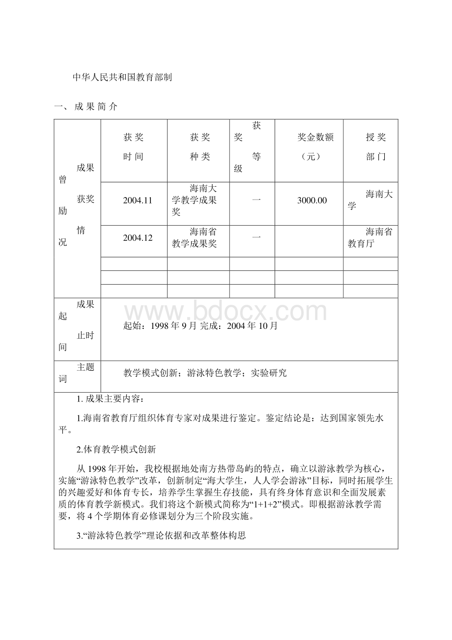 国家级教学成果奖推荐书1Word文档格式.docx_第2页