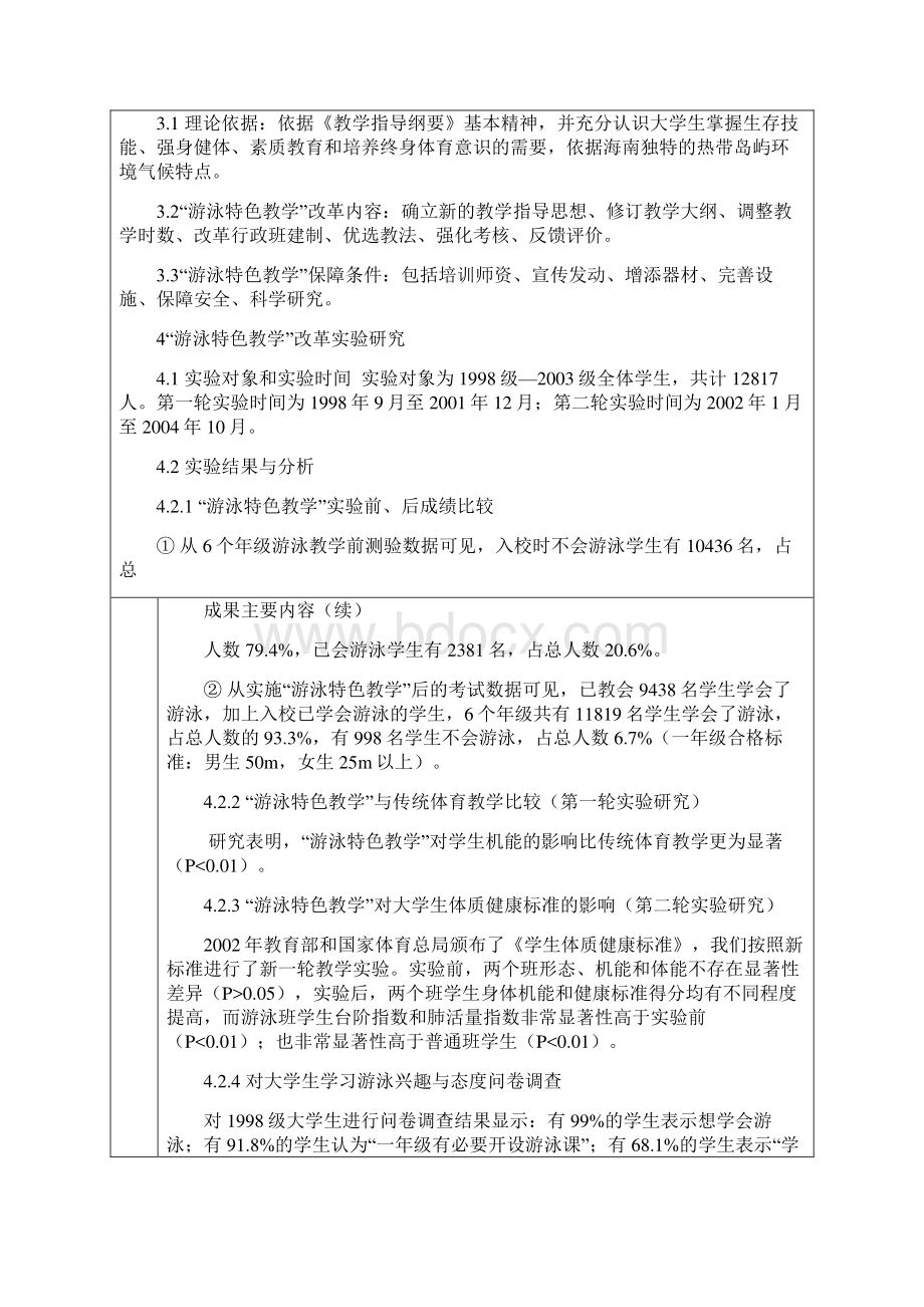 国家级教学成果奖推荐书1Word文档格式.docx_第3页