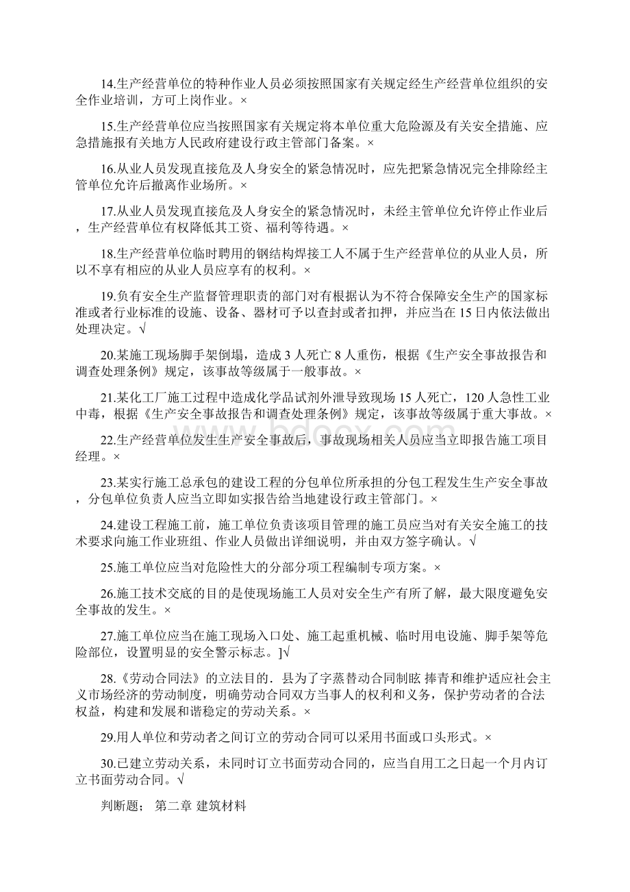 施工员考试习题集1.docx_第2页