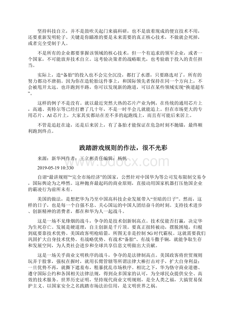 高考热点素材华为绝地反击等素材积累12篇.docx_第3页