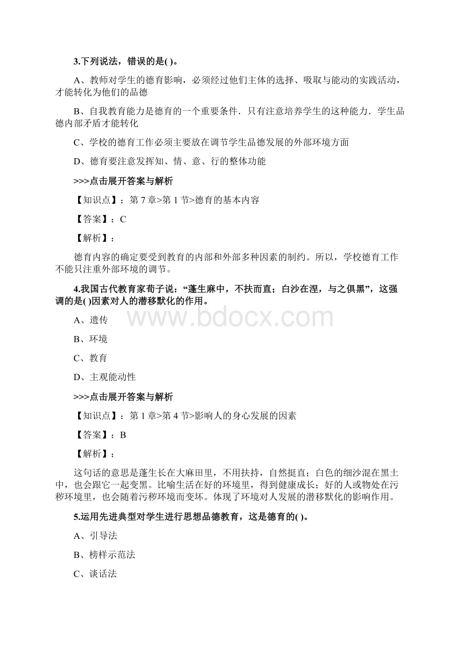 教师资格《中学教育知识与能力》复习题集第2777篇.docx_第2页