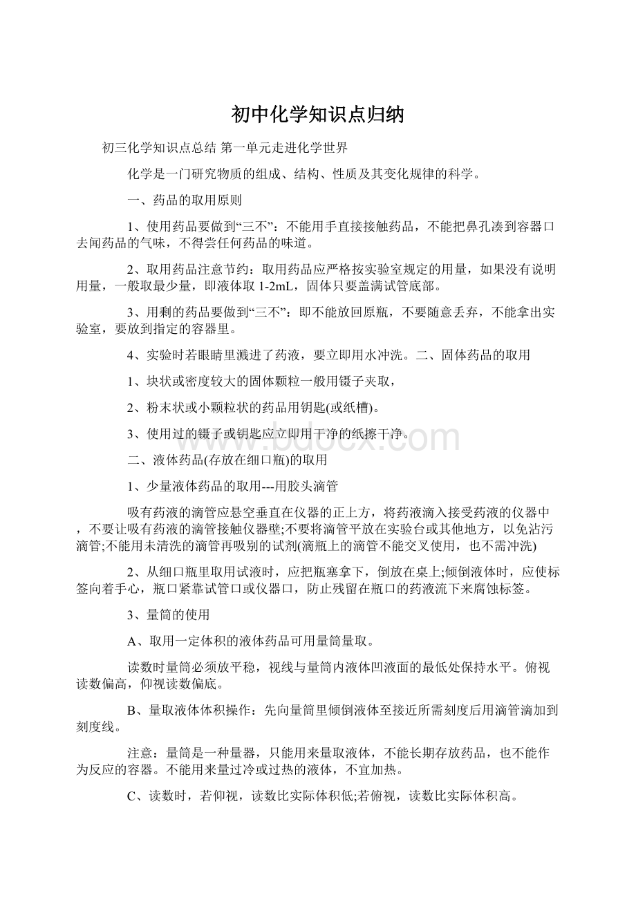 初中化学知识点归纳.docx