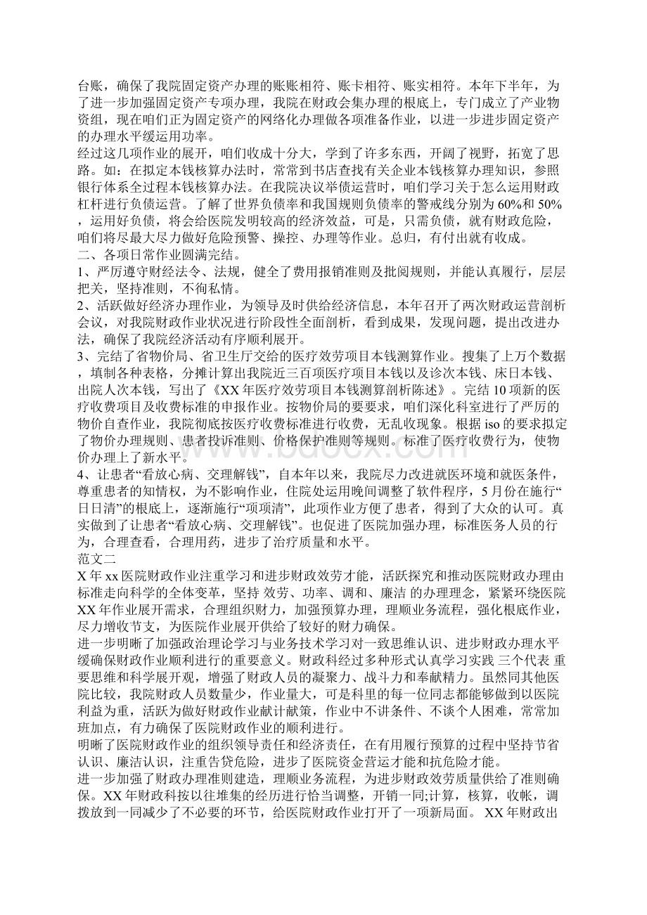 医院财务科年终工作总结范文三篇.docx_第2页