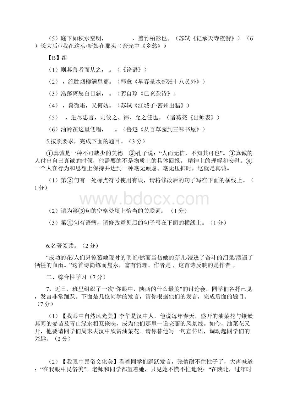 陕西中考模拟二语文试题.docx_第2页