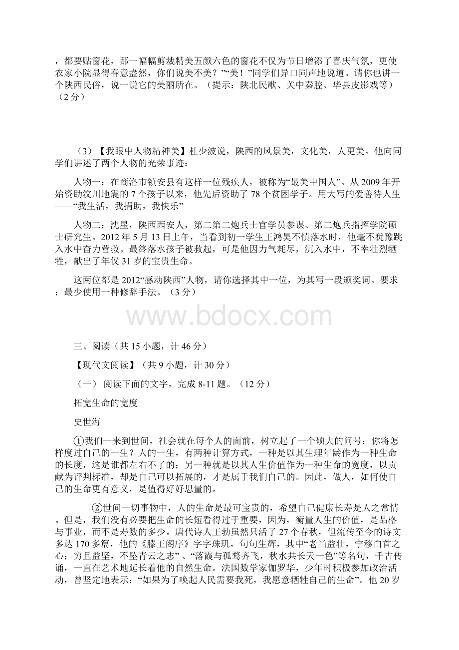 陕西中考模拟二语文试题.docx_第3页