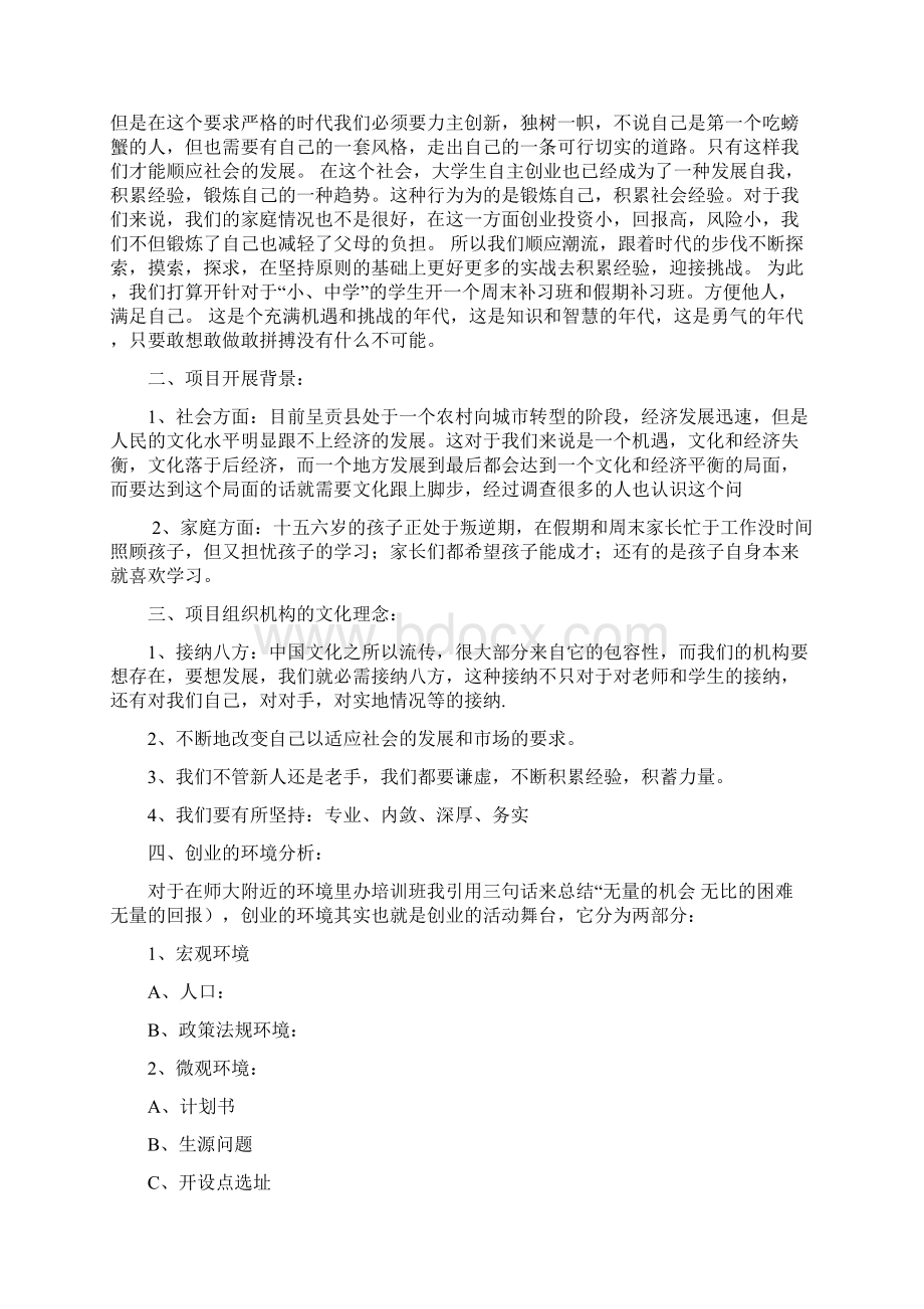 追梦教育培训学校策划案.docx_第2页