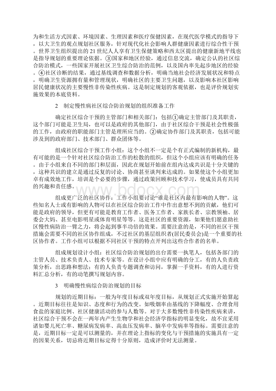 社区慢性病综合防治规划制定.docx_第2页