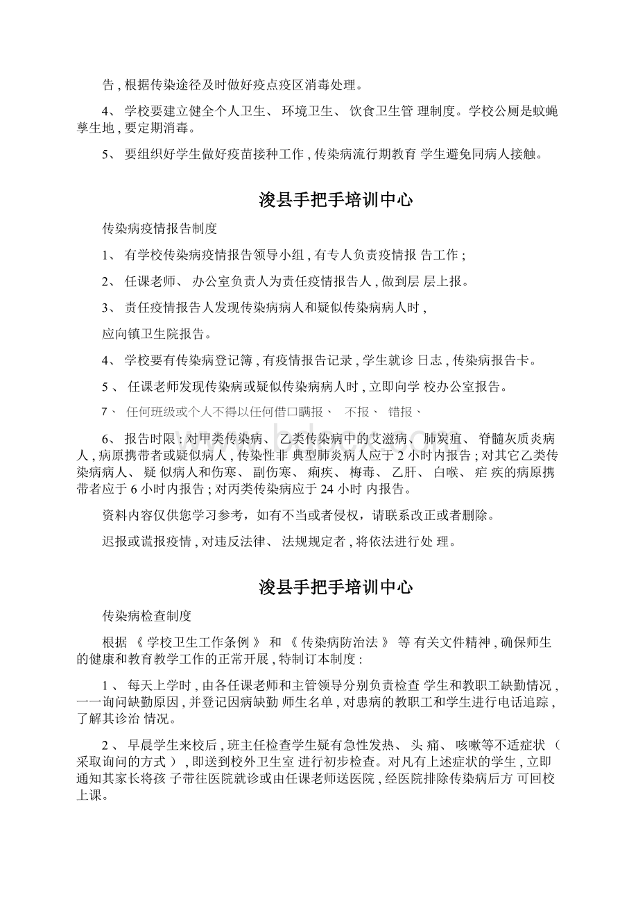 学校传染病组织机构样本.docx_第2页