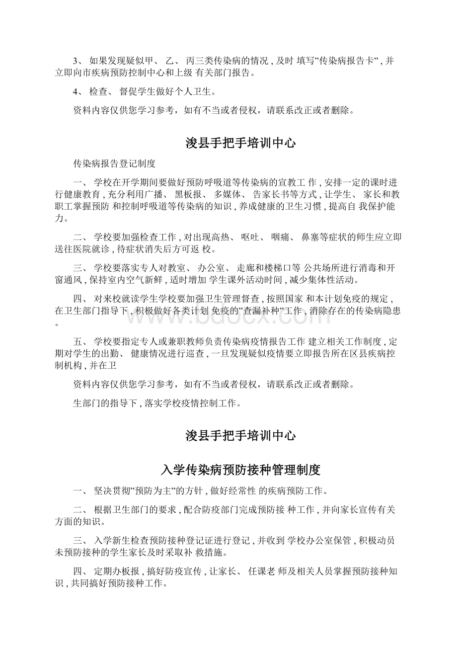 学校传染病组织机构样本.docx_第3页