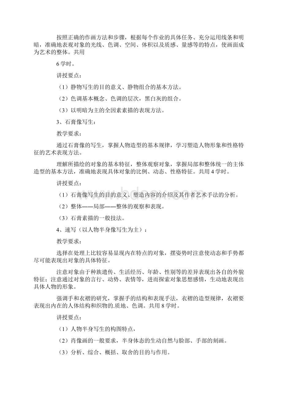 素描教学总结1.docx_第3页