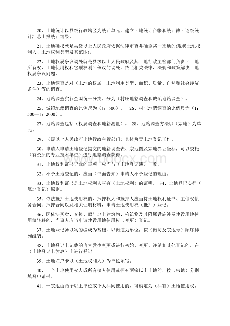 国土资源局国土资源知识考试题库Word文档格式.docx_第2页