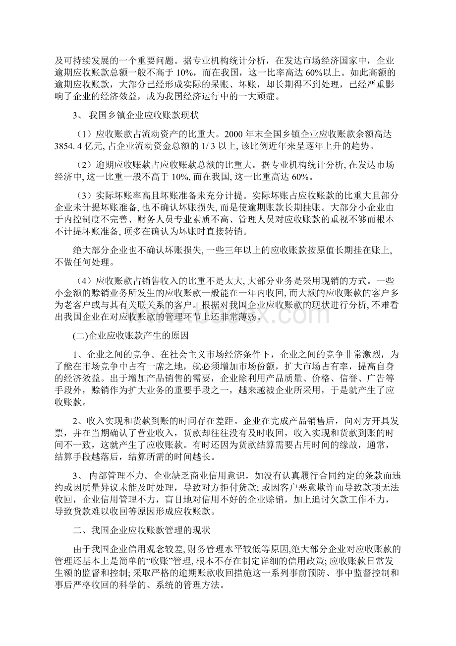 关于企业加强应收账款管理问题的文献综述文档格式.docx_第2页