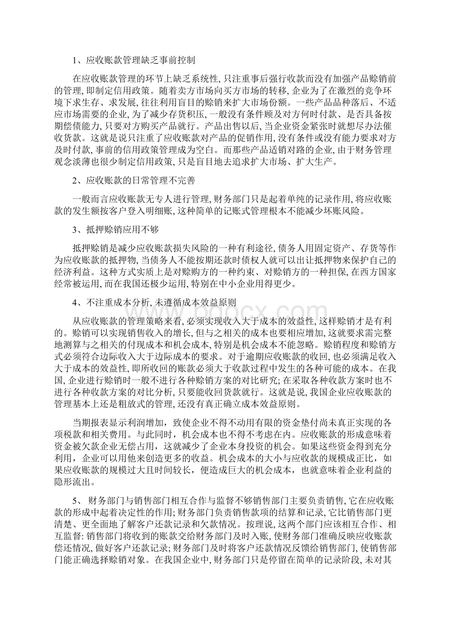 关于企业加强应收账款管理问题的文献综述文档格式.docx_第3页