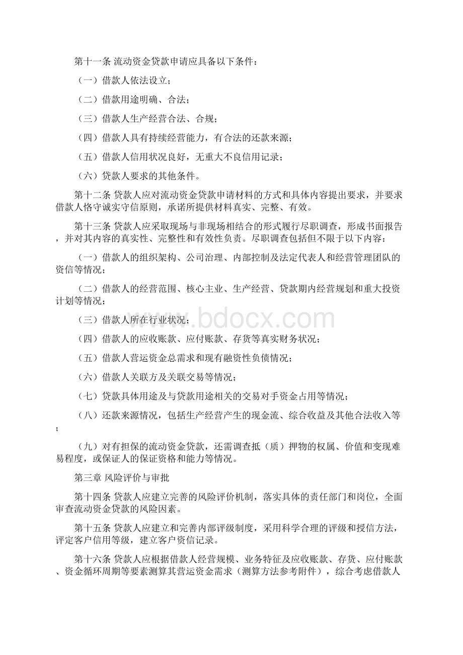 流动资金贷款管理办法Word文档下载推荐.docx_第2页